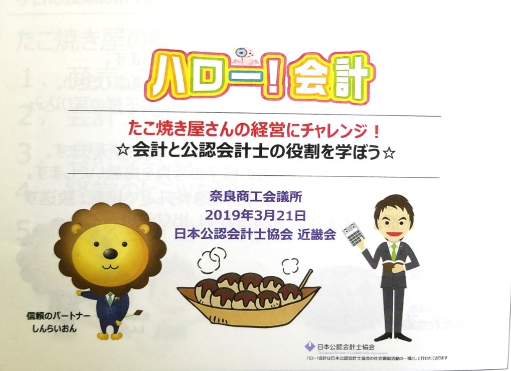 ハロー 会計 たこ焼き屋さんの経営にチャレンジ モノより経験 親と子の週末