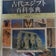 古代エジプト百科事典