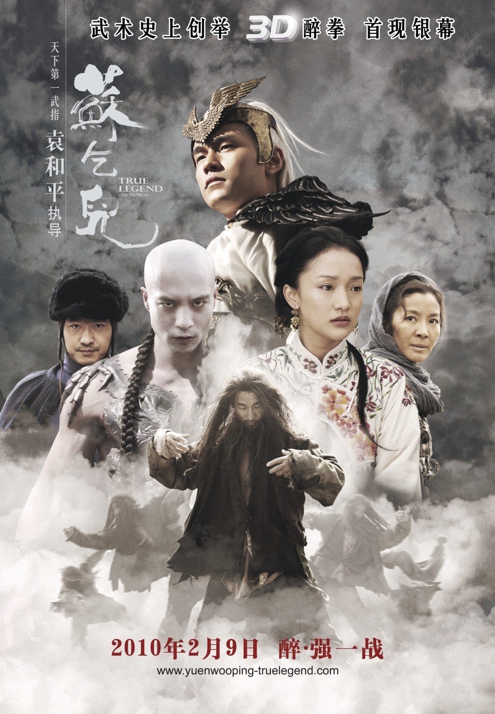 中国映画 酔拳 レジェンド・オブ・カンフー 2010年 | Asian Film 