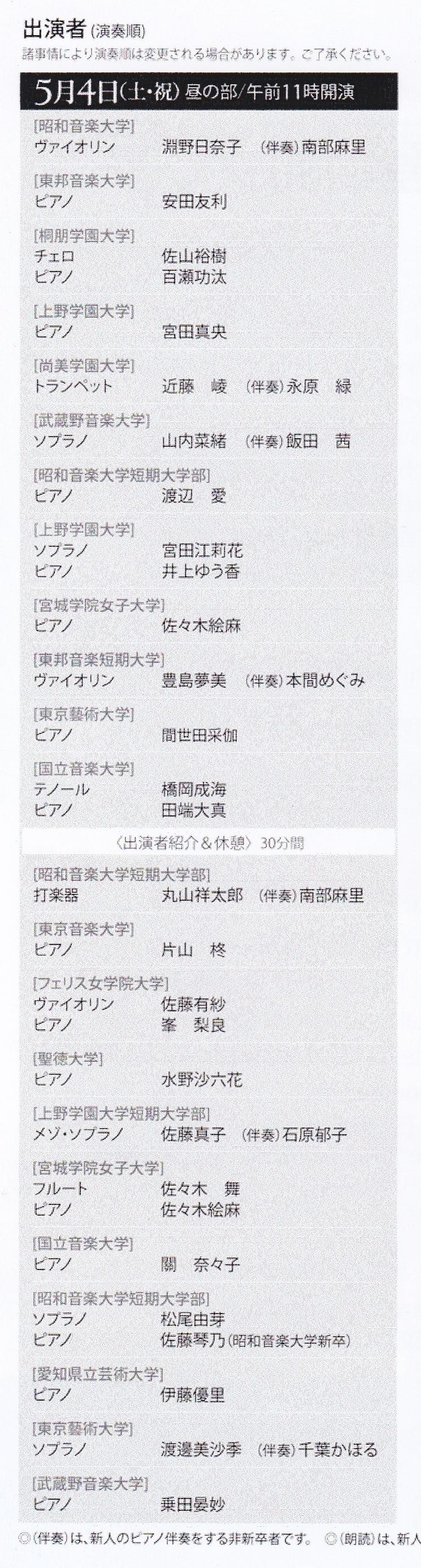 会 演奏 読売 新人 5/4 (水・祝)