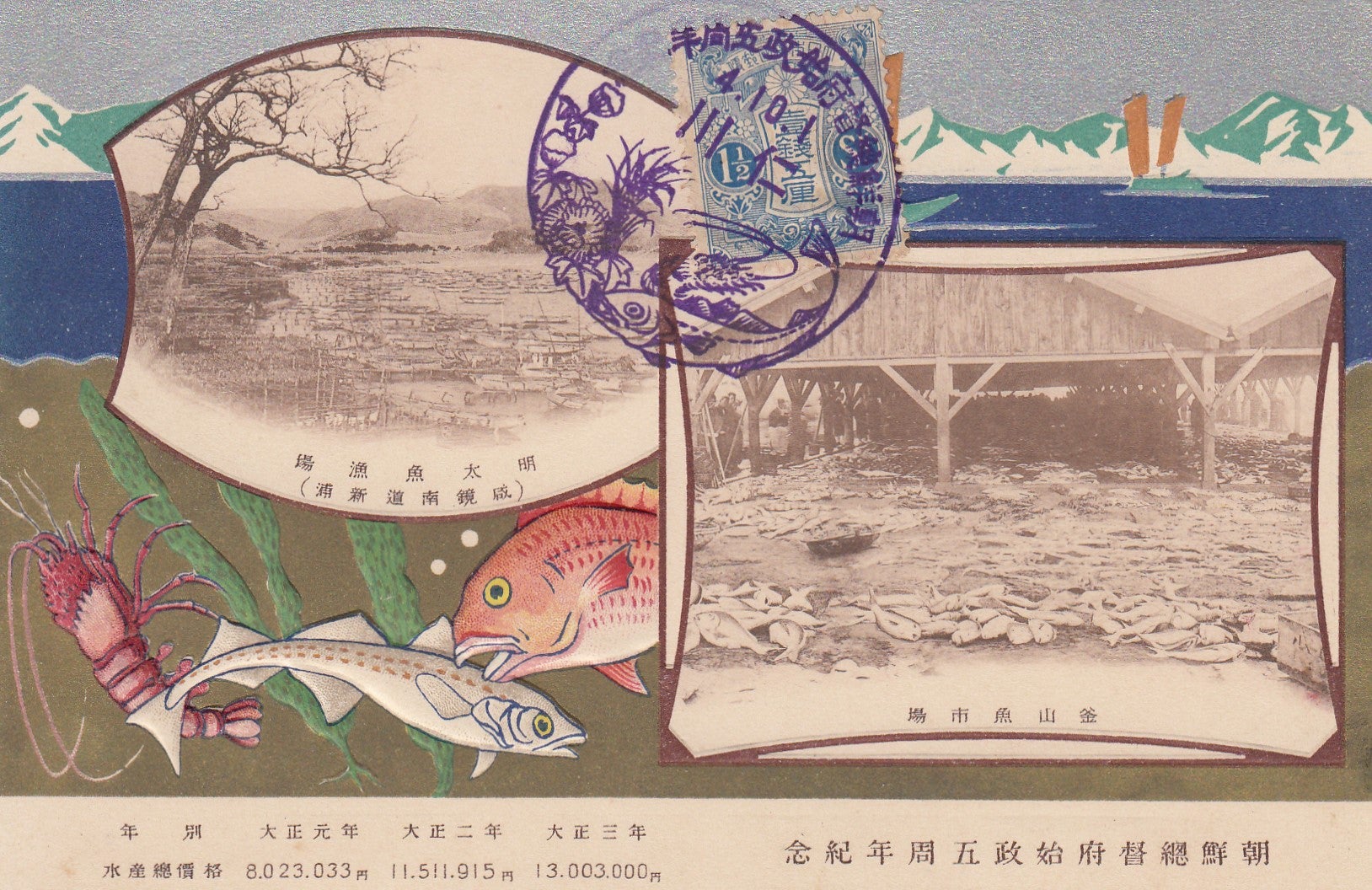 朝鮮総督府発行 朝鮮総督府始政５周年記念 | 消印・はがき・切手の書斎