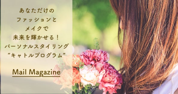 40歳からの服選びの記事画像