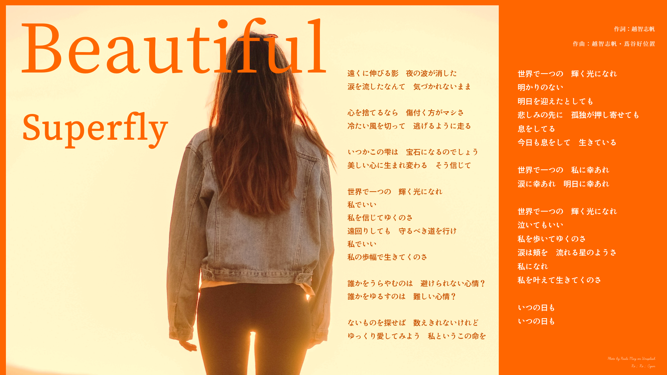 Beautiful Superfly Full歌詞 Music Cards 音楽と言葉の杜 Lyric Sheet