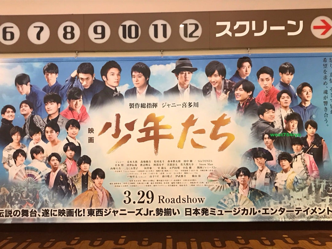 3/29(金) 映画 少年たちのグッズ | ジャニーズWESTと7ORDER応援ブログ