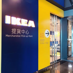 マカオにIKEA？の画像