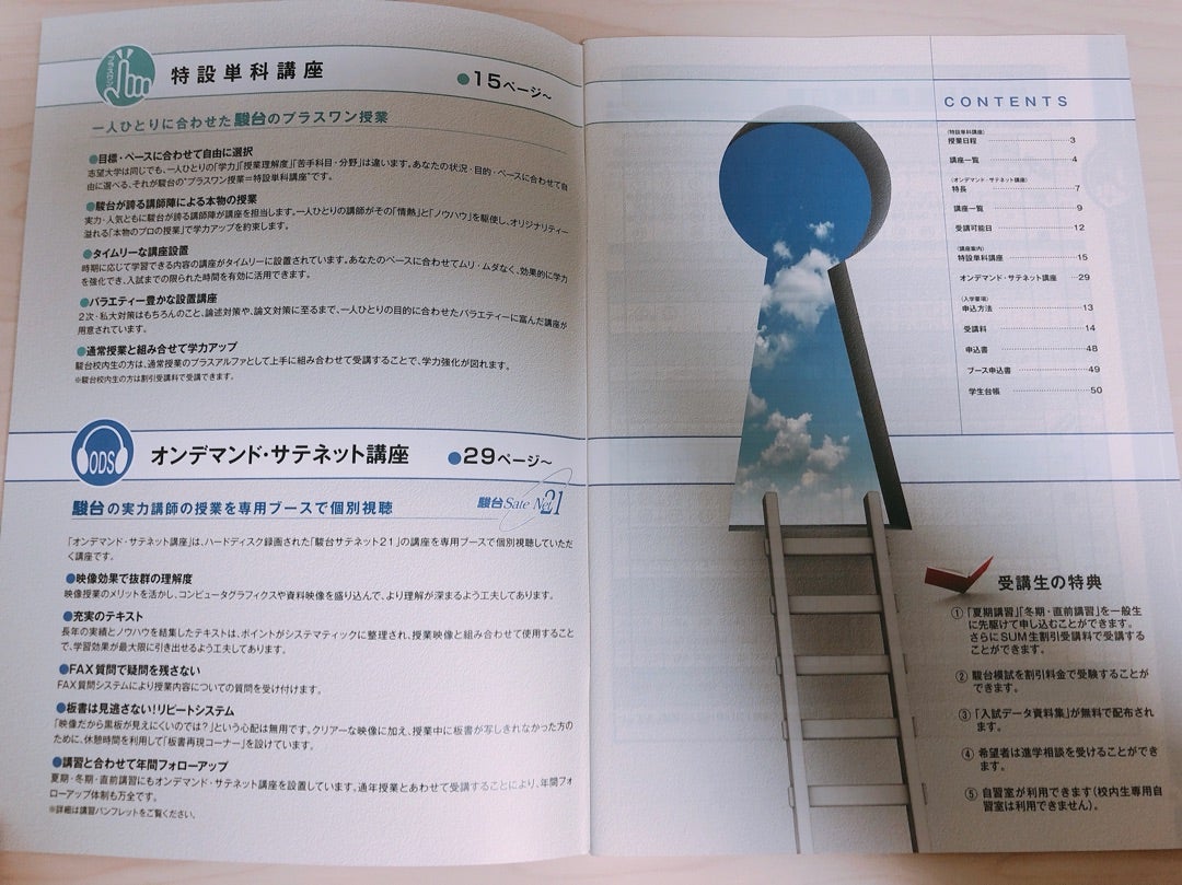 予備校パンフ紹介シリーズ159「11年度/駿台特設単科講座」 | 鈴木悠介