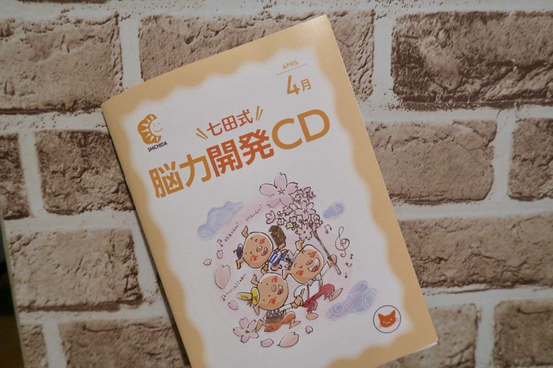 七田式 能力開発CD ホームリスニングCD しちだ マンスリーCD - rehda.com