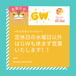 画像 4月の営業日のお知らせ の記事より
