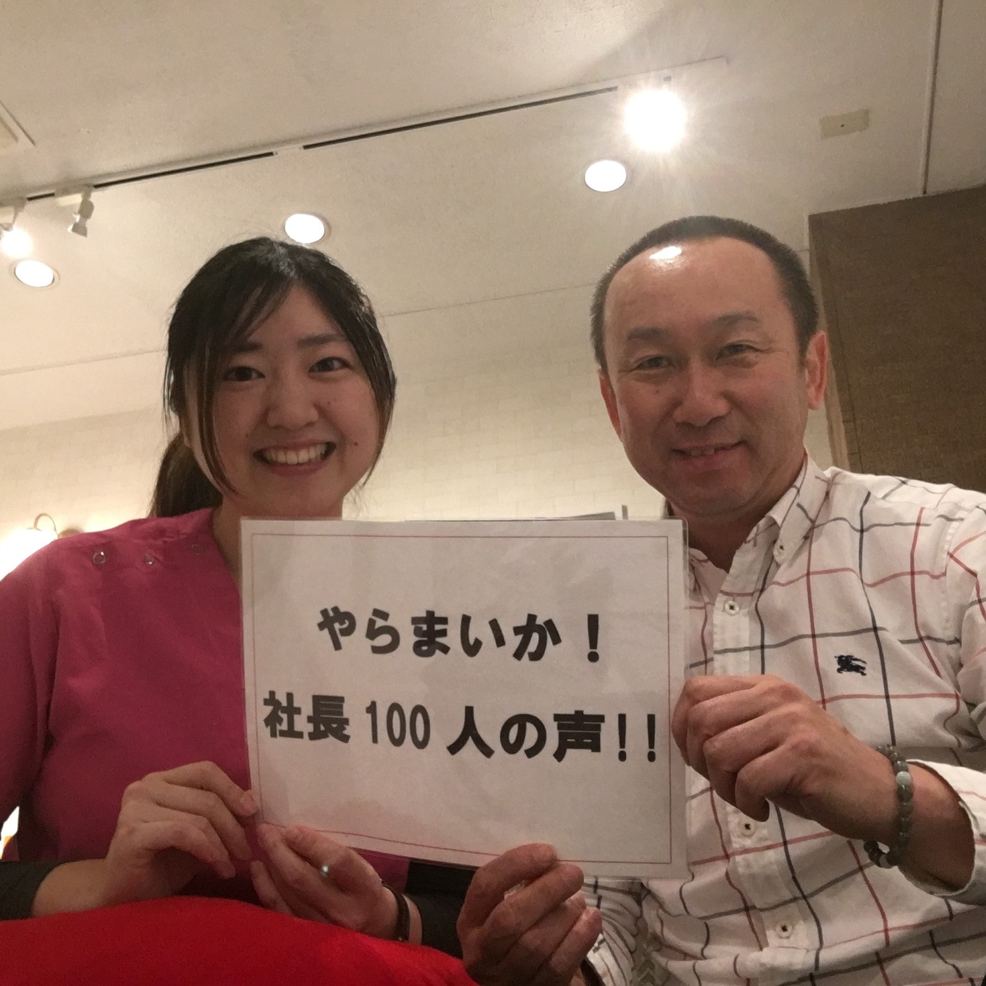 やらまいか 社長100人の声 第33章 さよならアレルギー 笑顔の会