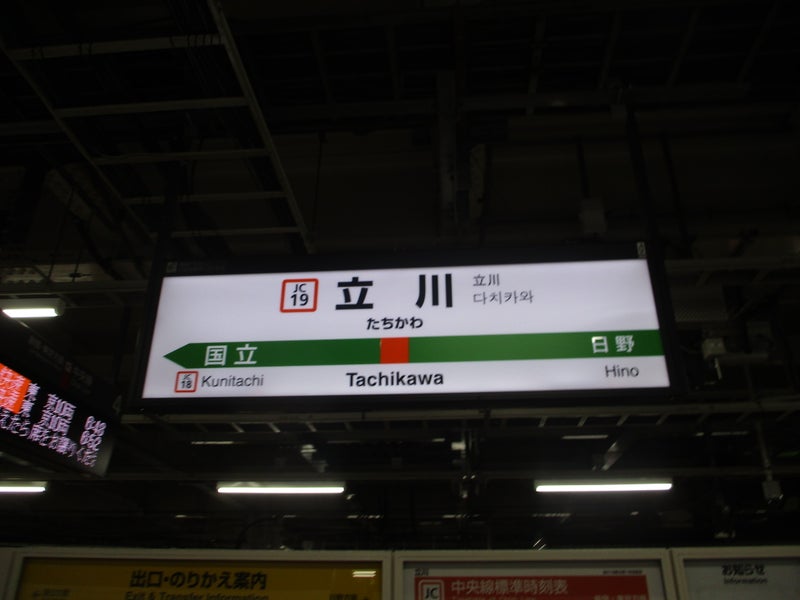 中央線・青梅線・南武線立川駅