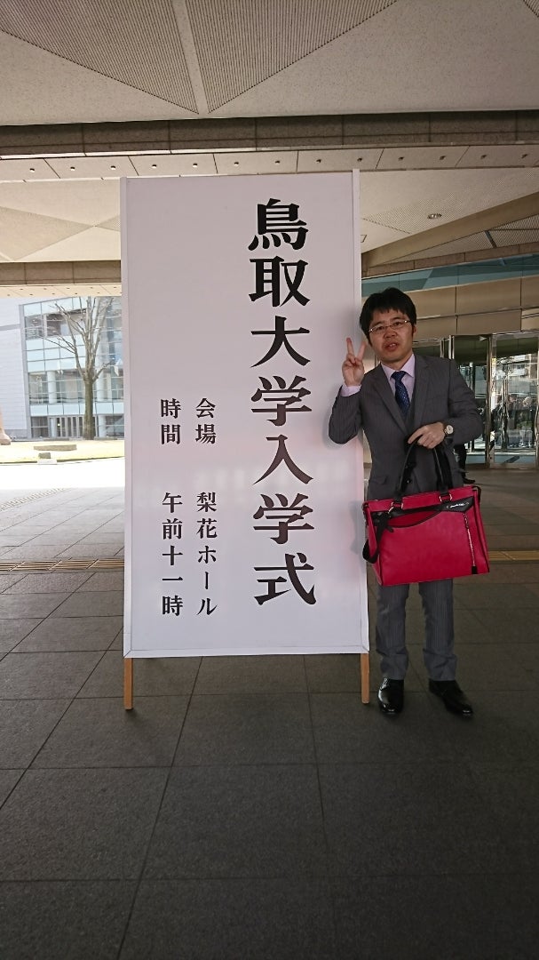 鳥取 大学 入学 式
