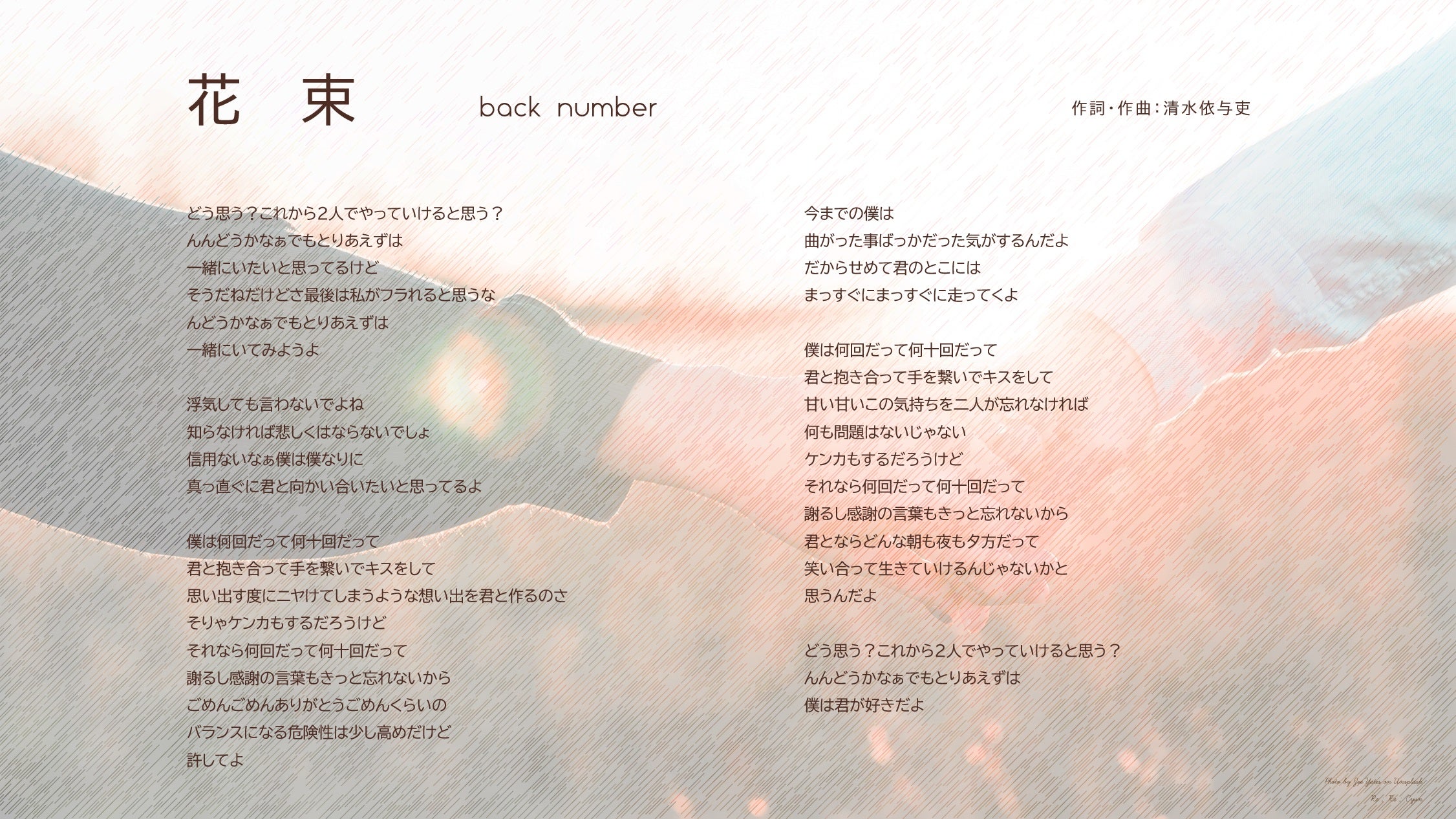 花束 Back Number オリジナル歌詞カード 歌詞画像 Music Cards 音楽と言葉の杜 Lyric Sheet