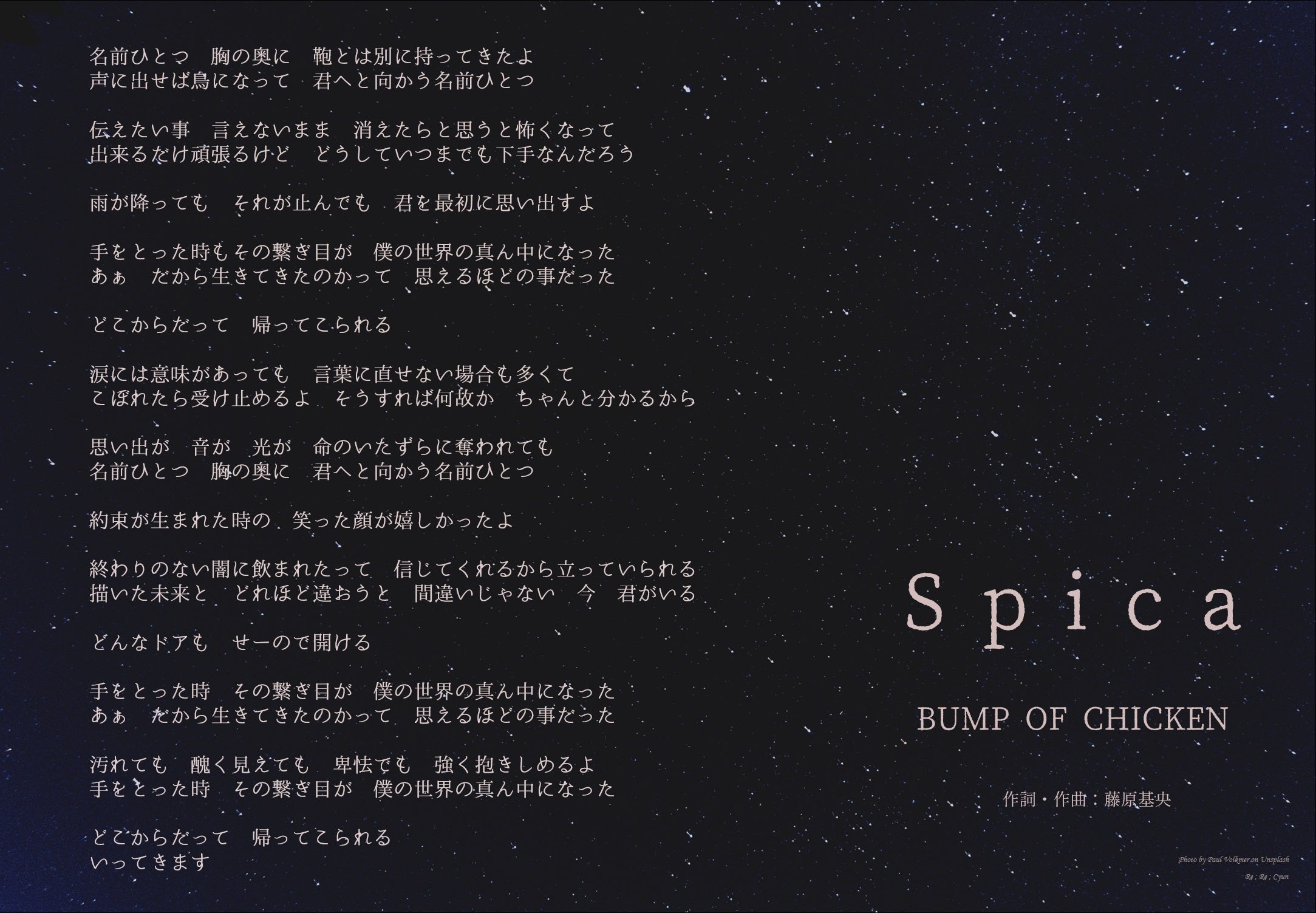 Spica Bump Of Chicken オリジナル歌詞カード 歌詞 Music Cards 音楽と言葉の杜 Lyric Sheet