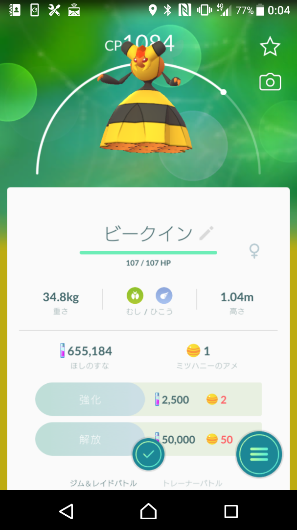 ポケモンgo ミツハニービークインに進化 でら Maniax