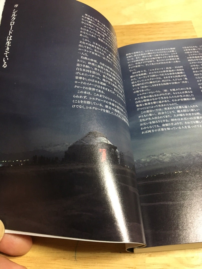 NHK出版「読む事典 シルクロードの世界」シルクロード検定実行委編 