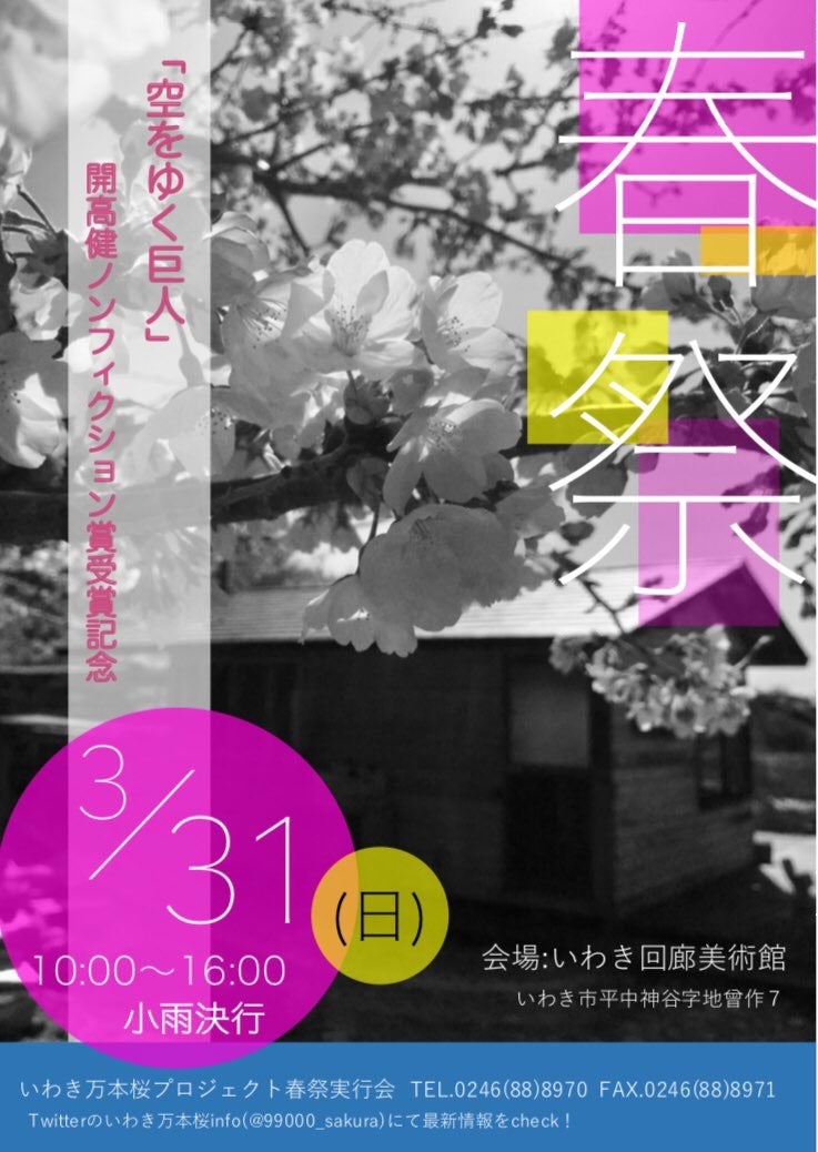 3/31(日) いわき万本桜 春祭 | ひと・まち・未来応援！クラップス☆