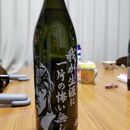 画像 北斗の酒 の記事より 3つ目
