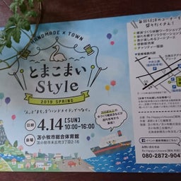画像 今日はとまこまいstyle の記事より 3つ目