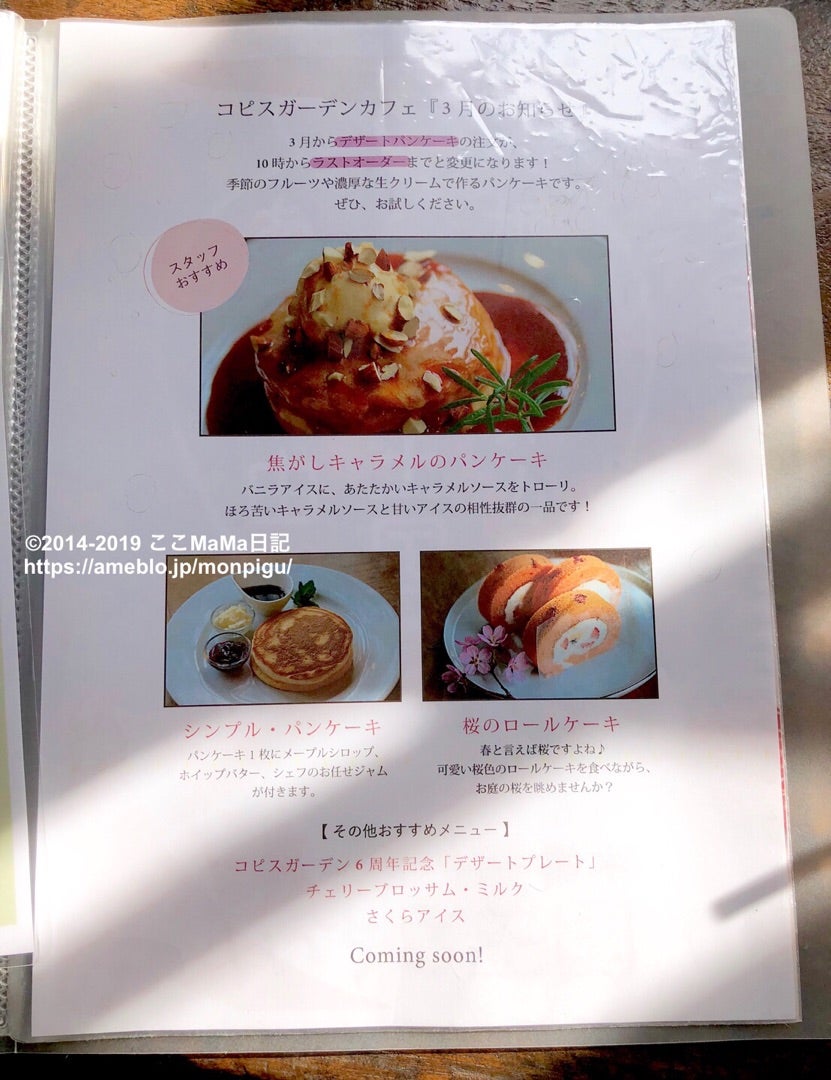 Coppiece Garden Cafe コピスガーデンカフェ 栃木県那須町 ここmama日記