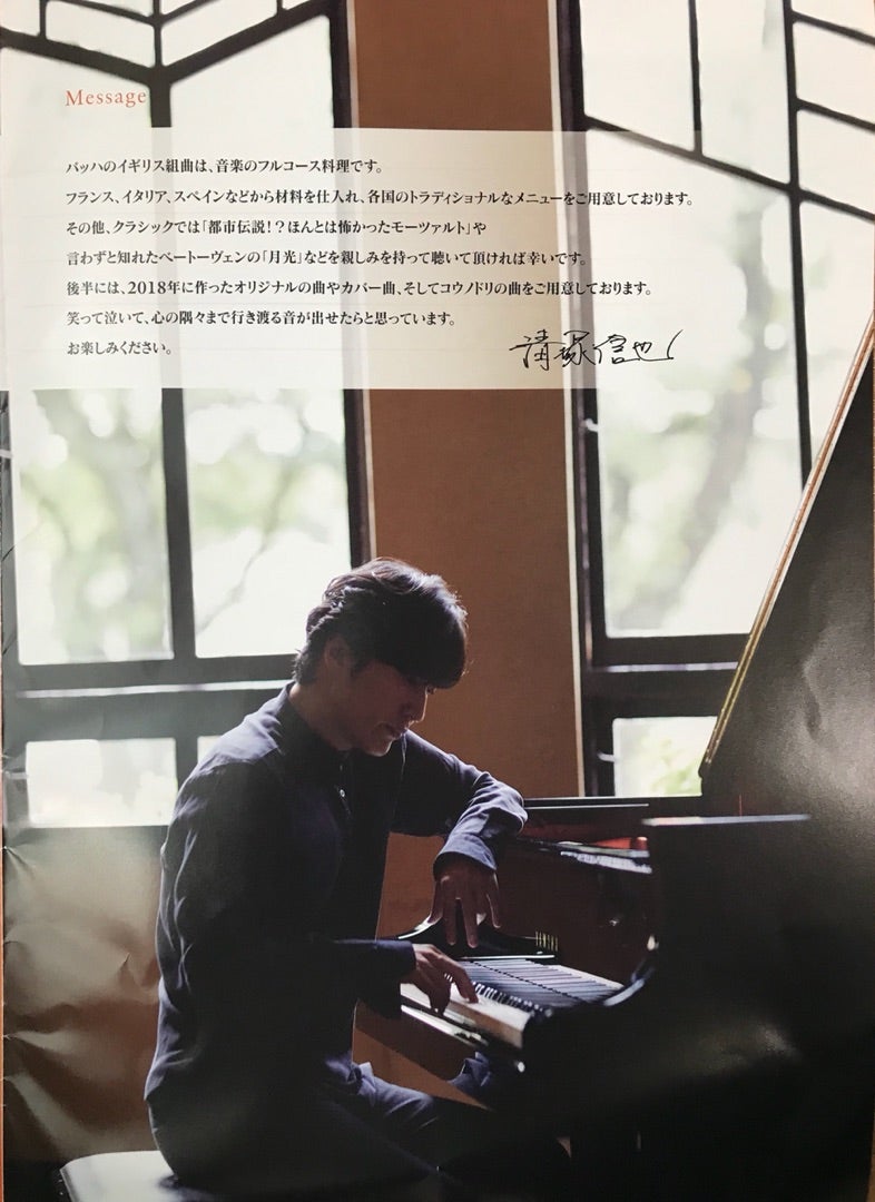 うさぼけ様専用 清塚信也 ピアノコンサート · www.visualmente.cl