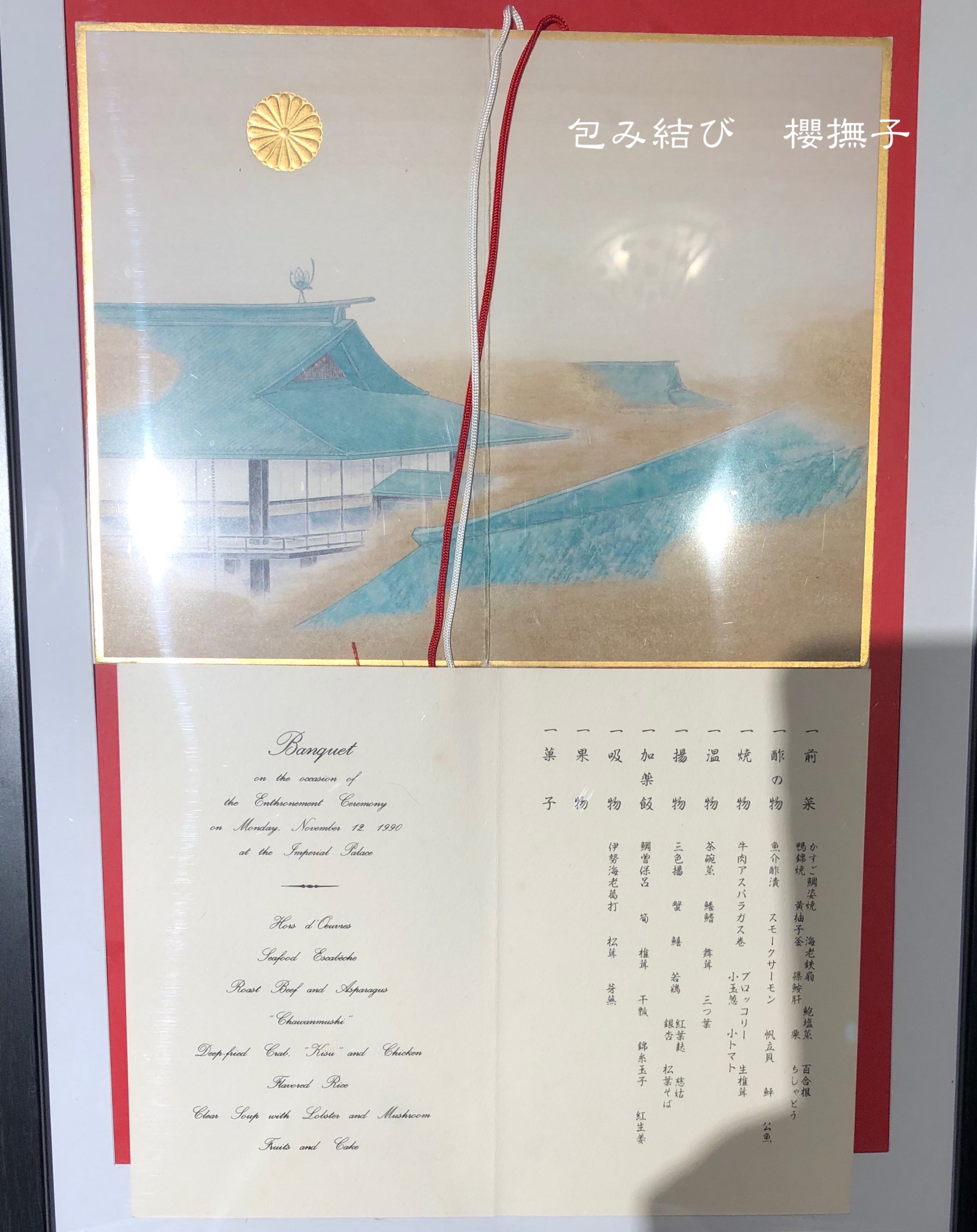 包み結び 櫻撫子のブログ平成最後のワイン晩餐会〜今上天皇の即位の礼の晩餐会のお料理も体験♪〜