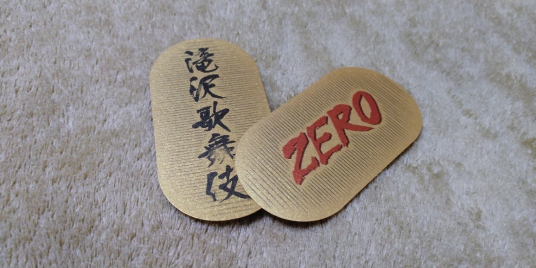 滝沢歌舞伎ZERO・グッズ&落下物》SnowMan | 瀧子の好き好き
