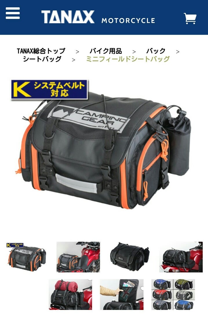 TANAX ミニフィールドシートバッグ MFK-100 ～素人インプレッション 