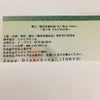 【ブログ】先行の発券…の画像