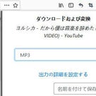 YoutubeをMP3にダウンロードと変換する方法―「Video DownloadHelper」の記事より