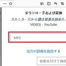 YoutubeをMP3にダウンロードと変換する方法―「Video DownloadHelper」の記事より