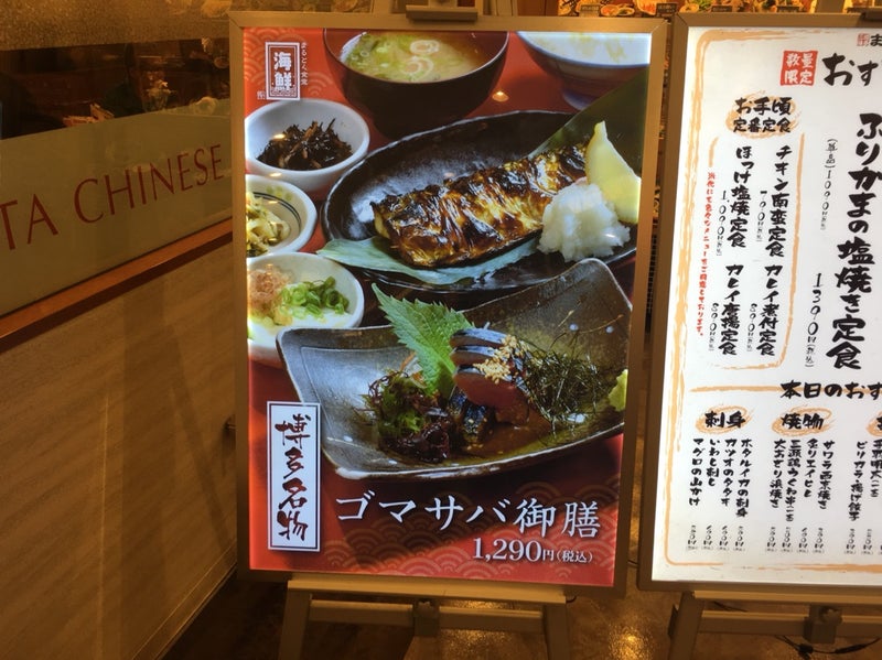 博多名物のゴマサバとサバの塩焼き定食 まるとく食堂 ｍat Chanの料理 旅行 建築 映画のこと