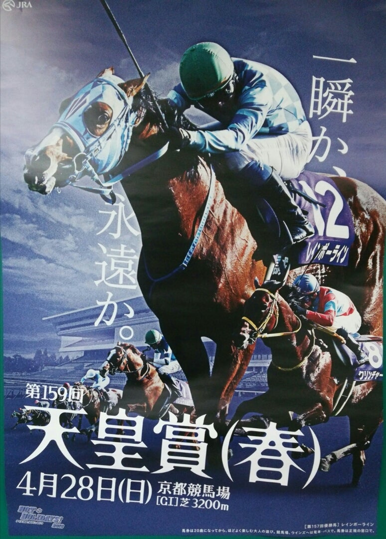 競馬　キタサンブラック　天皇賞春　B1ポスター