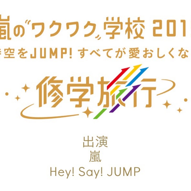 Japan Image Hey Say Jump Parade ロゴ 背景透過