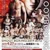 shootboxing 2019 act2の画像