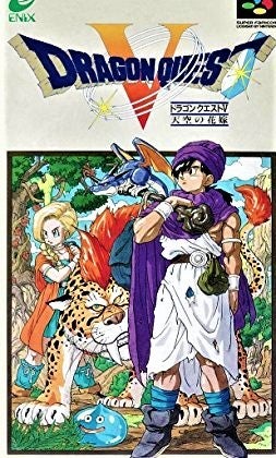 31 33 ドラゴンクエスト5 天空の花嫁 永遠に心のベストrpg ジャンク公式ゲームブログ Powered By 笑