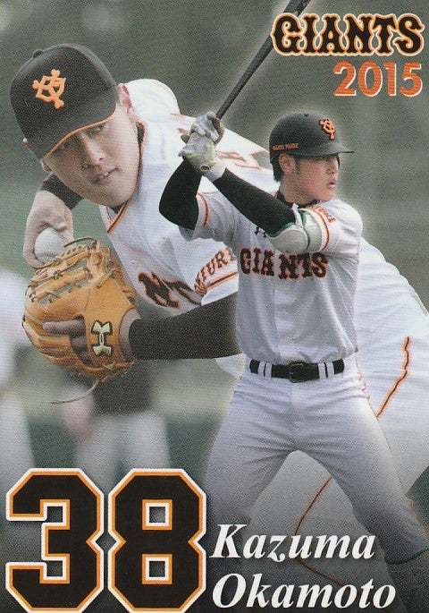 人気が高い 38岡本和真 RCルーキーカード 巨人(読売ジャイアンツ)2015 球団 実使用、サイン入り