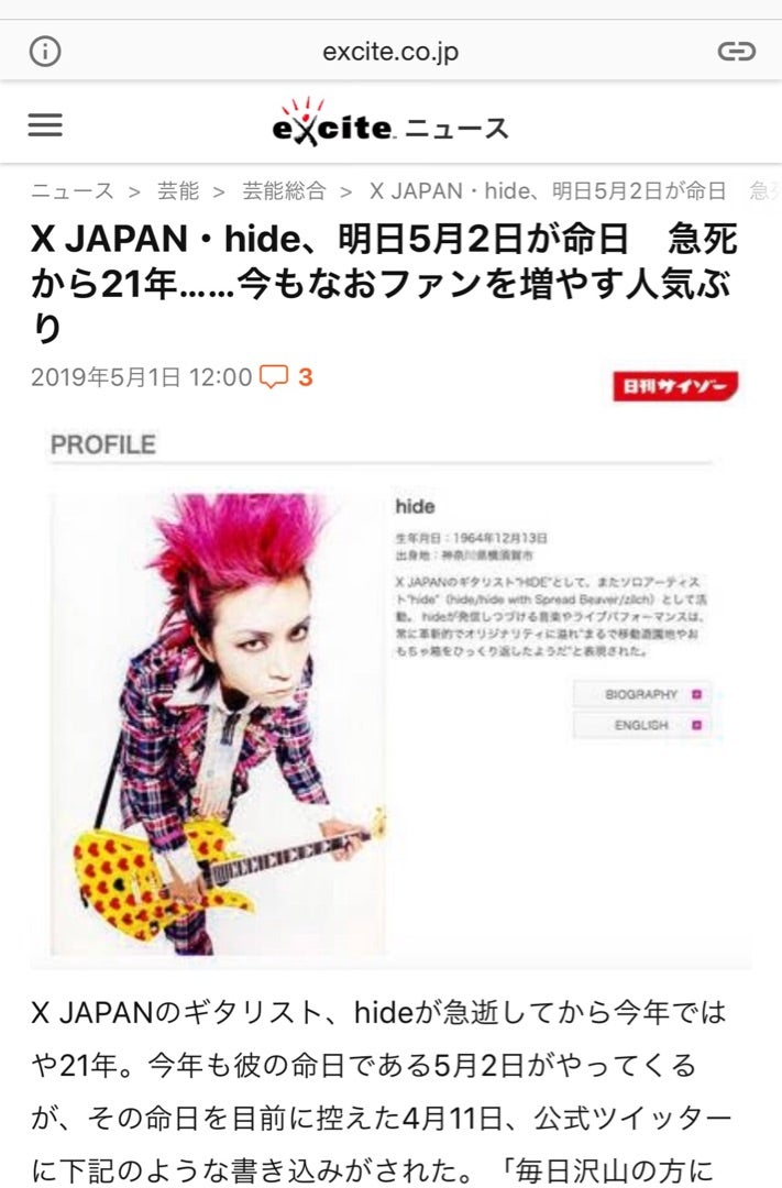 X Japan Hide命日 イラストレイター美輝のブログ