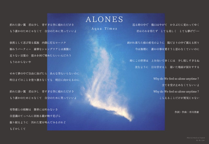 Alones Aqua Timez オリジナル歌詞カード 歌詞画像 Music Cards 音楽と言葉の杜 Lyric Sheet
