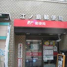 春の”江の島” 番外編の記事より