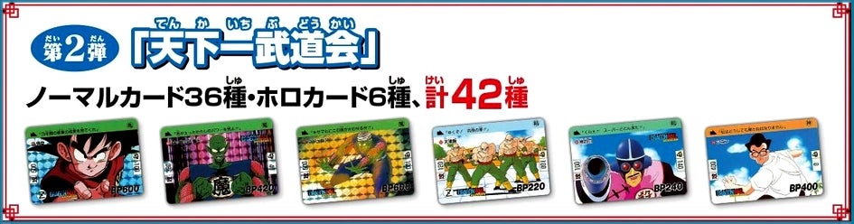 其之七百六十六 ドラゴンボール カードダス プレミアムセット 其之七百六十六 ドラゴンボール カードダス プレミアムセット