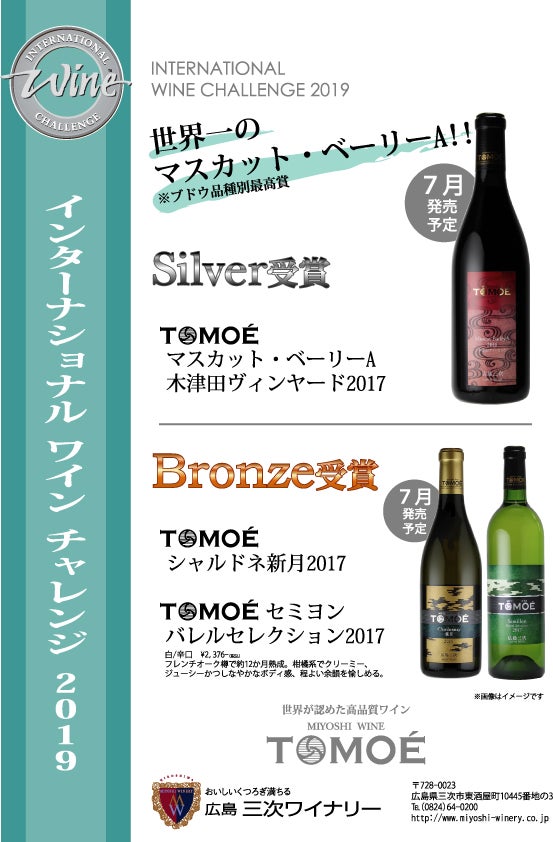【受賞報告】インターナショナル・ワイン・チャレンジ2019
