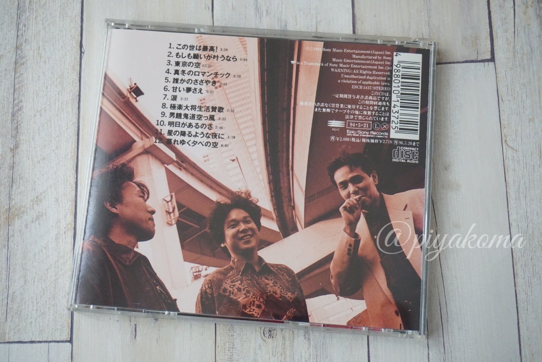 エレカシ CD AL.『東京の空』(1994.05.21発売) | エレファントカシマシ 