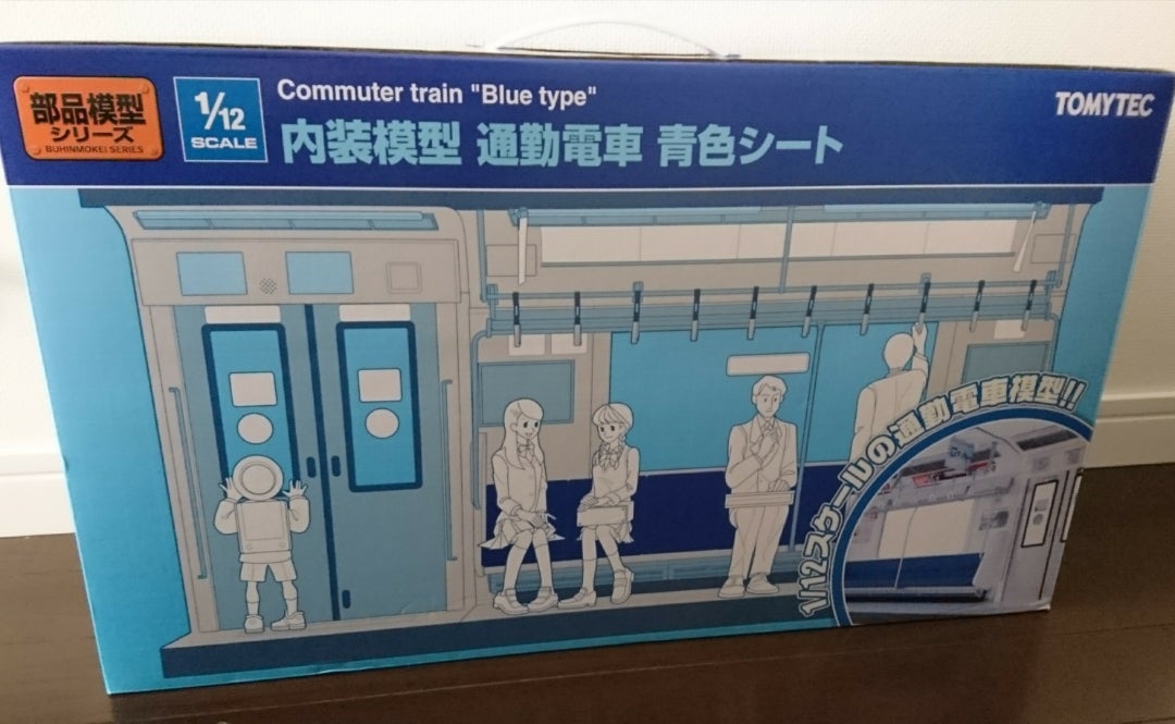 ☆内装模型 通勤電車 青色シート☆ | 子鉄カズマにっき。～ときどき