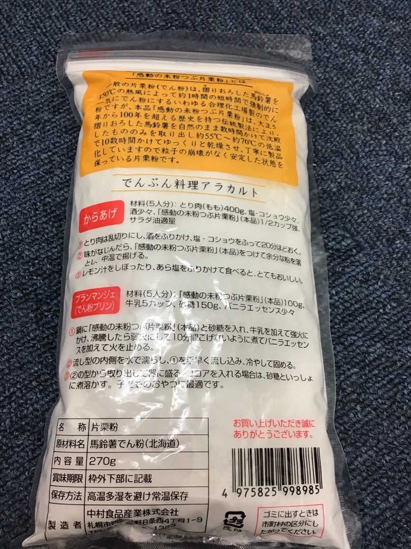 北海道産 ばれいしょ でんぷん （５ｋｇ×４） 片栗粉 馬鈴薯 澱粉　送料無料 - 1