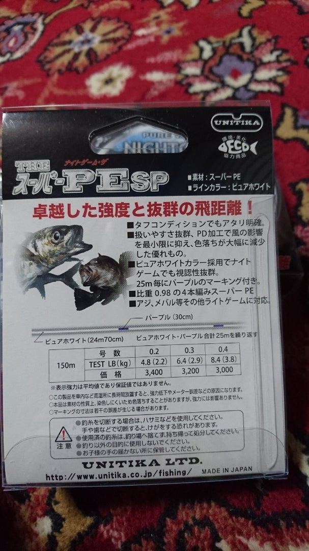 412円 憧れの ユニチカ 150ｍ3lb-0.3号 ナイトゲーム ザ メバルPEII PE