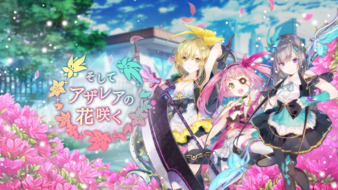 マギレコ そしてアザレアの花咲く 気まぐれブログ マギレコ そしてアザレアの花咲く 気まぐれブログ