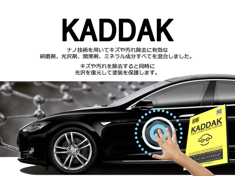 Kaddakスマートタオル Stroe Jpで販売開始 ユタカ電子株式会社