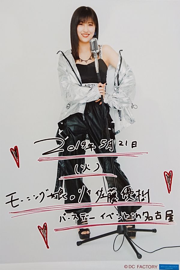 5/21 #モーニング娘。'19 佐藤優樹バースデーイベント in 名古屋