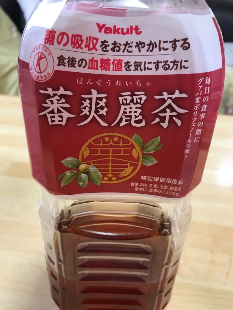 茶 蕃 効果 爽麗 グァバ茶の血糖値対策トクホ。ヤクルト【蕃爽麗茶】飲んでみた。