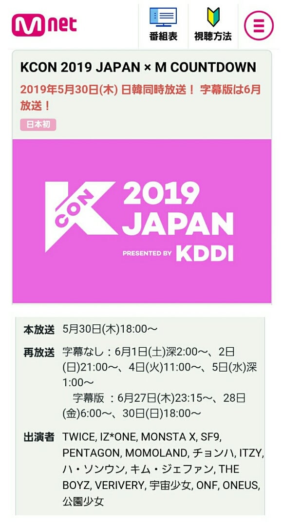 KCON 2019 JAPAN×M COUNTDOWNチケット